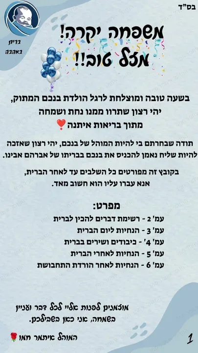 עמוד 1 מתוך 6: ברכה ותוכן העניינים