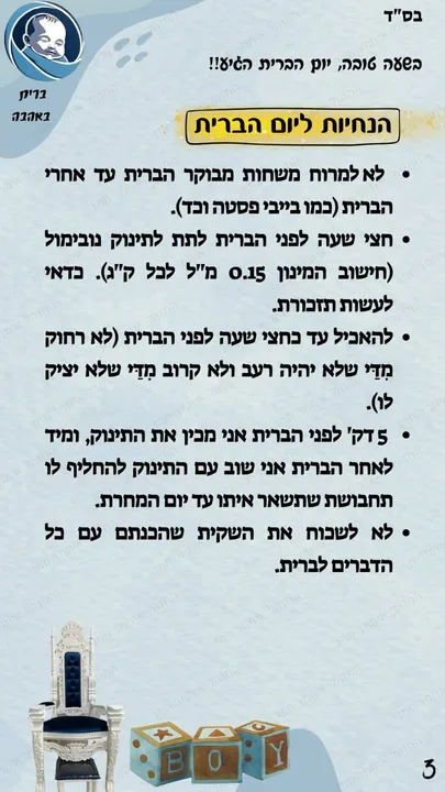 עמוד 3 מתוך 6: הנחיות ליום הברית