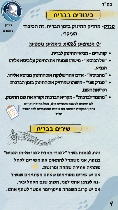 עמוד 4 מתוך 6: כיבודים ושירים בברית