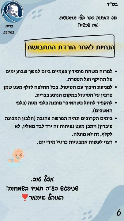 עמוד 6 מתוך 6: הנחיות לאחר הורדת התחבושת
