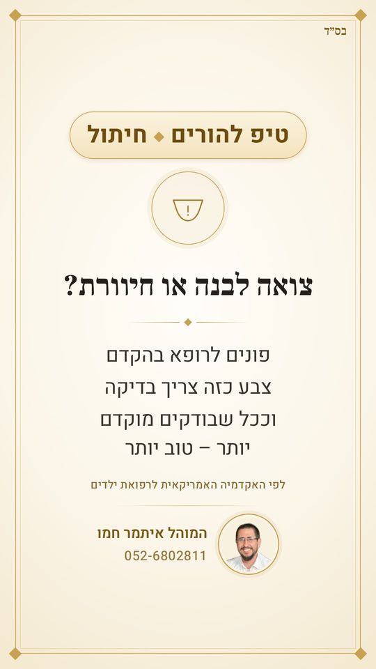 חשוב לדעת ⚠️
צואה לבנה או חיוורת אצל תינוק – פונים לרופא בהקדם
ככל שבודקים מוקדם יותר, טוב יותר